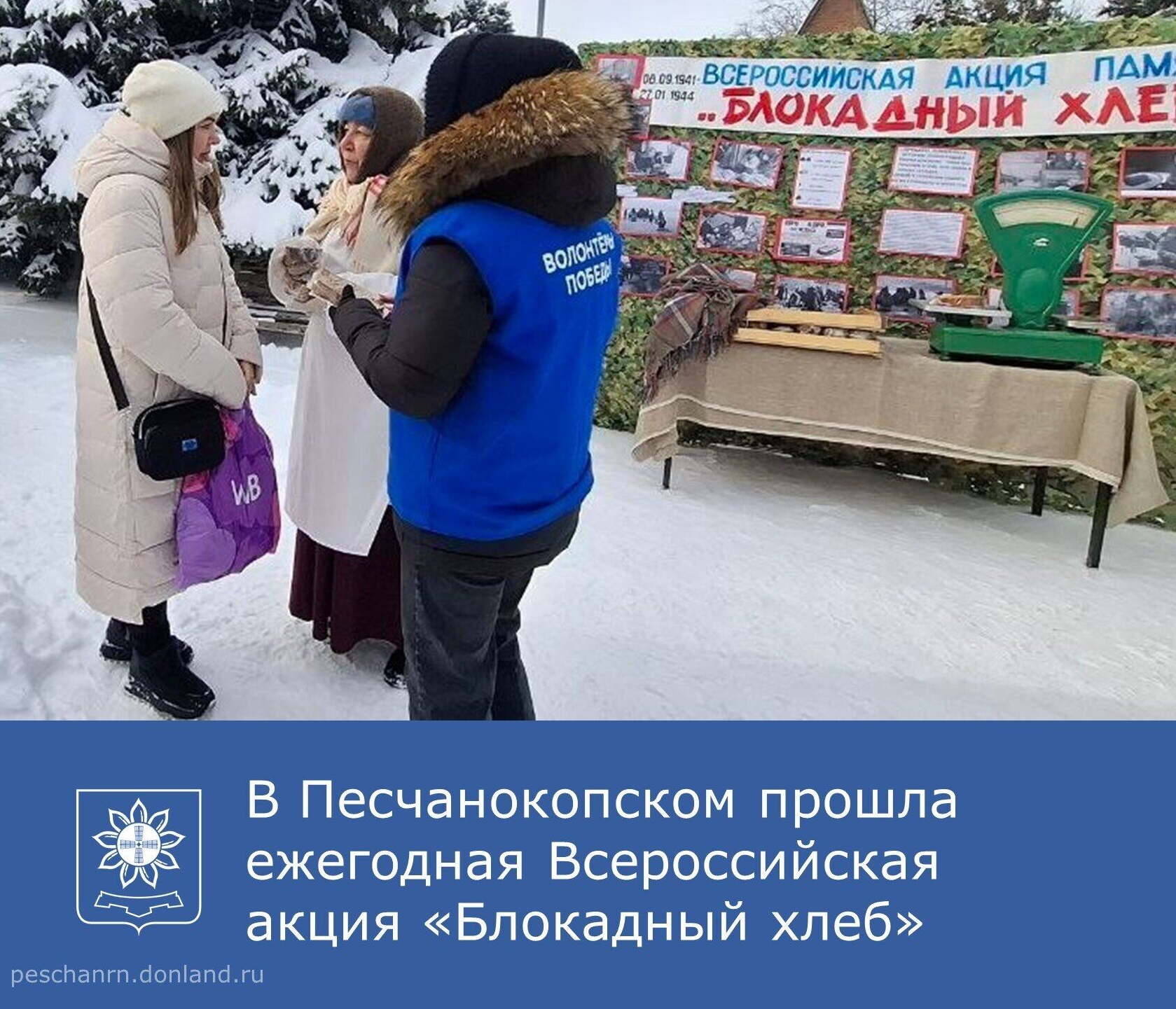 В Песчанокопском прошла ежегодная Всероссийская акция «Блокадный хлеб»